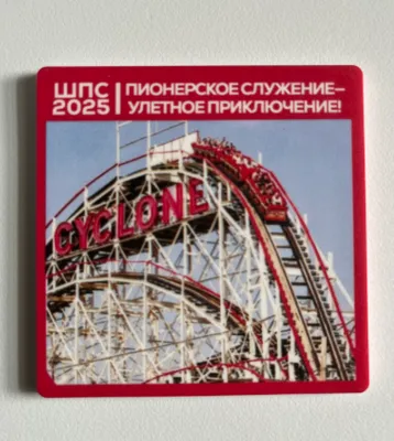 Square Magnets - The event is called Pioneer Service School Its a one-week course organized by Jehovahs Witnesses and taught globally Students are trained to use Bible principles to improve their lives and to help others This class was taught in the Russian language The magnet was printed beautifully and is very high quality It will be a perfect souvenir for the class Thank you